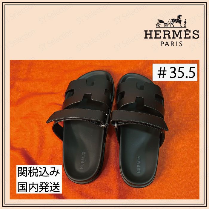 HERMES エルメス シプレ サンダル 36 匿名配送 関税送料込 HERMES エルメス シプレ サンダル 35.5 匿名配送 関税送料込