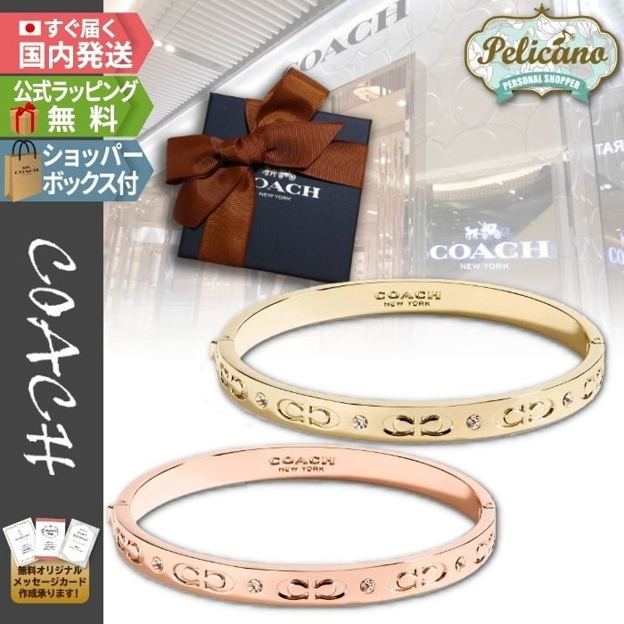 ラッピング無料☆手首煌めく【COACH】ブレスレット バングル