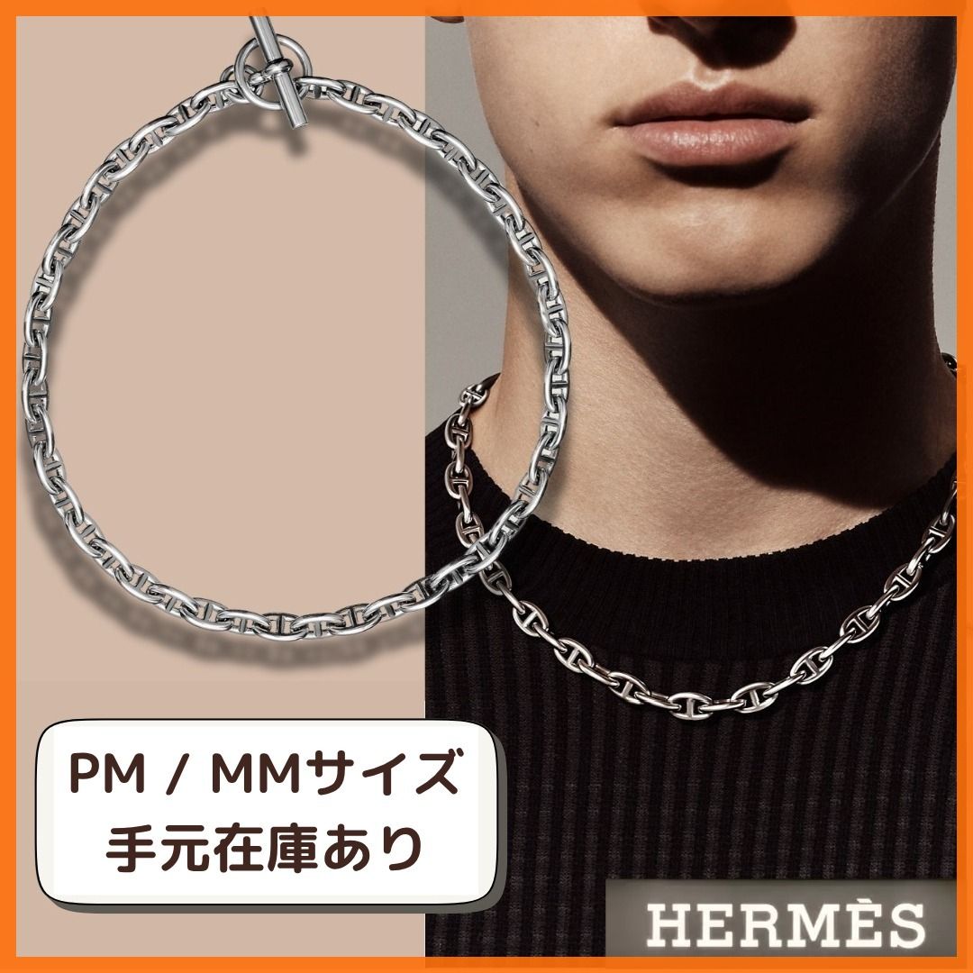 大人気！HERMES エルメス シェーヌダンクル シルバーネックレス 名東】【HERMES】エルメス シェーヌダンクル ネックレス