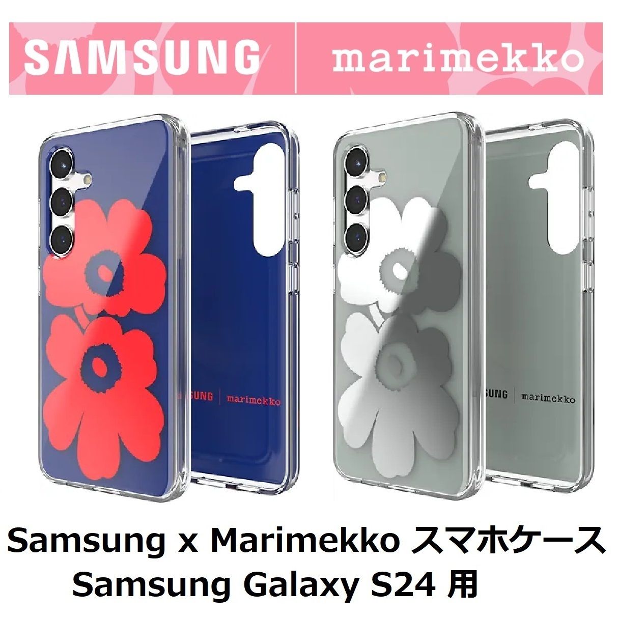 marimekko×samsung] Samsung Galaxy S24 スマホケース