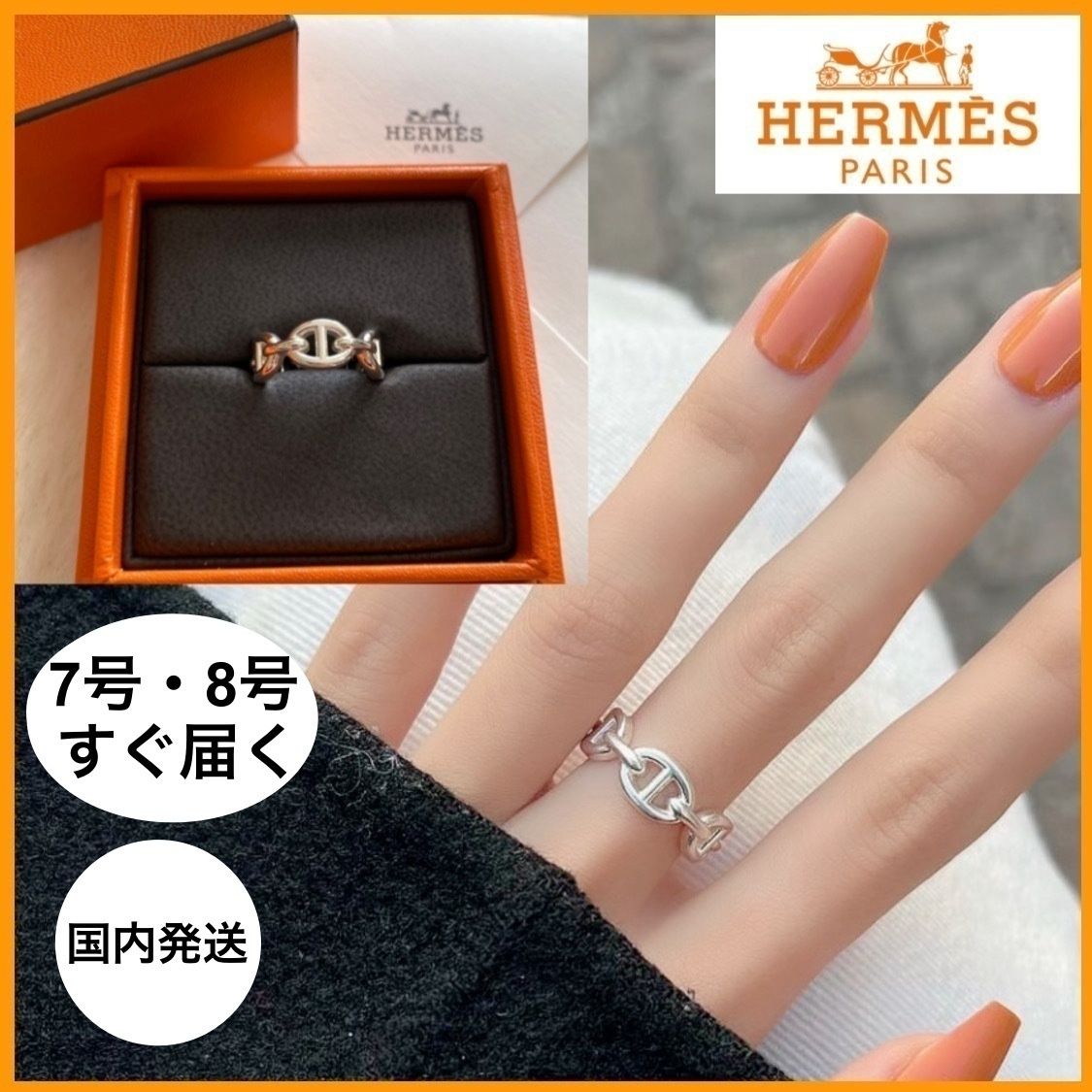 直営店】HERMES シェーヌダンクル アンシェネ 指輪 リング
