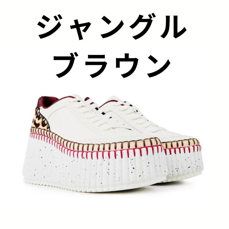 *Chloe* ナマスニーカー 関税・送料込み Chloe】クロエ ナマ Pltfrm Ld05 関税送料込み! (Chloe
