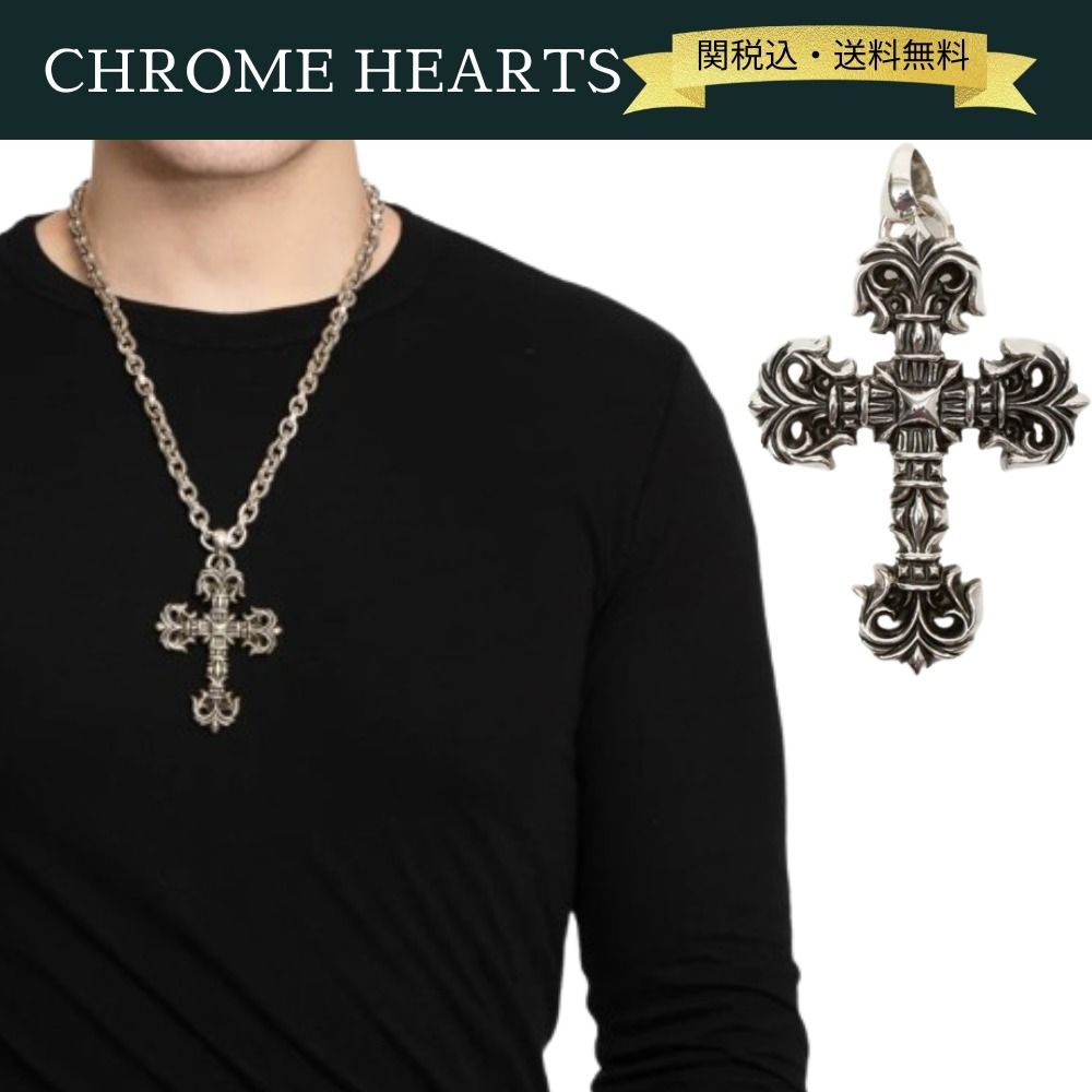 +CHROME HEARTS+ フィリグリー クロス ペンダント ネックレス 関税・送料込】CHROME HEARTS フィリグリークロス ペンダント
