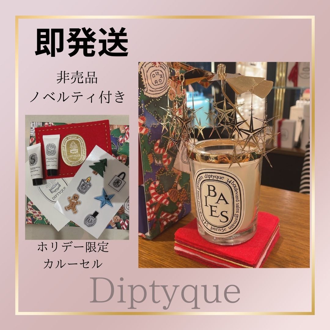 DIPTYQUE パフュームキャンドル カルーセル190 g(組み立て済み) (DIPTYQUE/キャンドル) DIPS45J6ZZZZZZZZ00【BUYMA】 DIPTYQUE パフュームキャンドル カルーセル190 g(組み立て済み) (DIPTYQUE/キャンドル) DIPS45J6ZZZZZZZZ00【BUYMA】