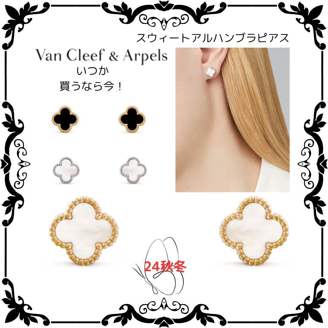 ヴァンクリーフ　アルハンブラ　ピアス ヴァンクリーフ＆アーペル アルハンブラ ピアス・イヤリング