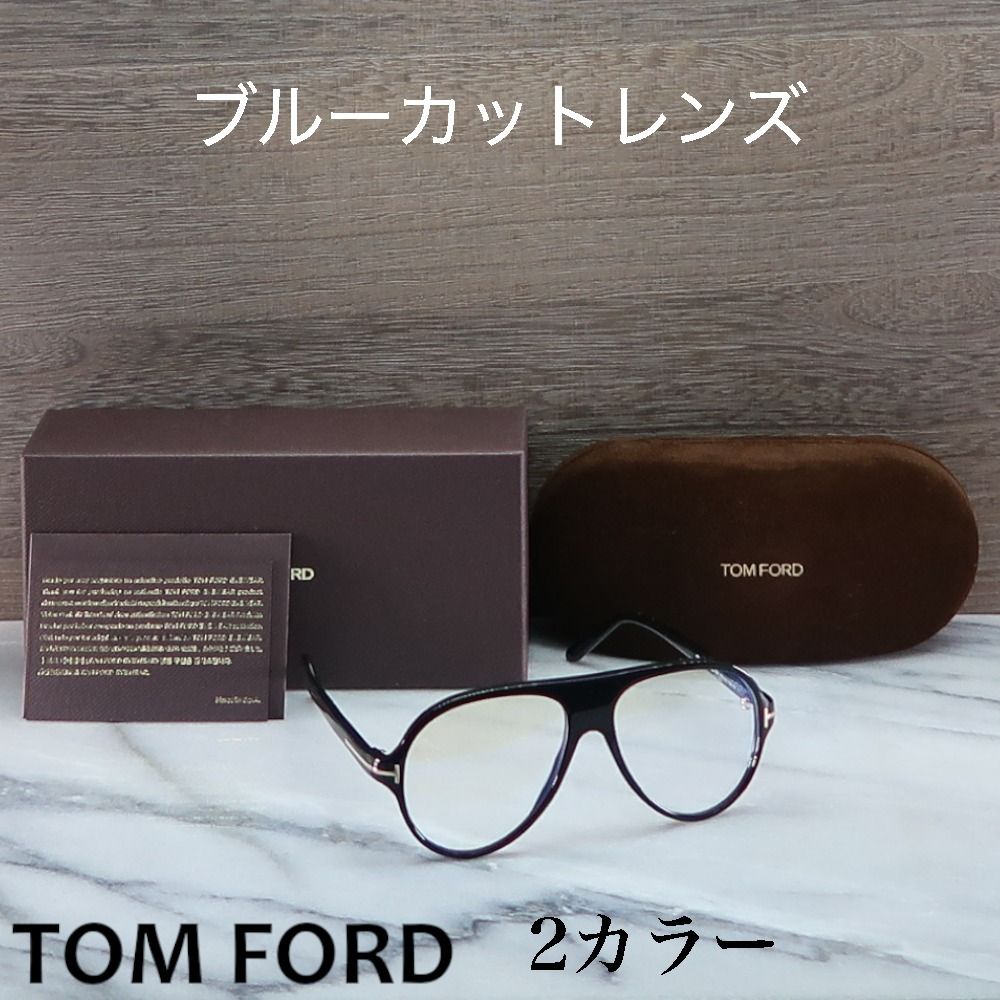 関税・送料込み＊TOM FORD＊ブルーカット レンズ メガネ TOM FORD トムフォード メガネ TF5870-B FT5870-Bメンズ
