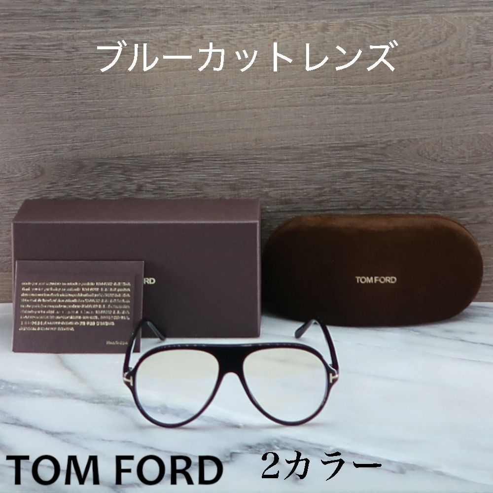 【送料,関税込】TOMFORDメガネ TF5967-B ブルーカットレンズ 送料,関税込】TOMFORDメガネ TF5012-B ブルーカットレンズ (TOM