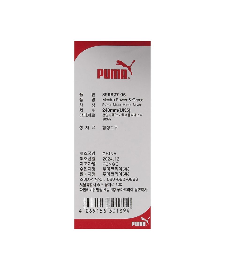 PUMA x Glowny】Mostro Power & Grace 399827-06 (PUMA