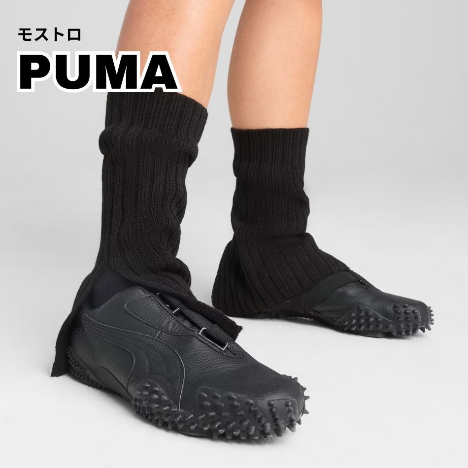 【待望★】 送料無料】【プーマ】モストロ ブラックレザー 黒 (PUMA 靴