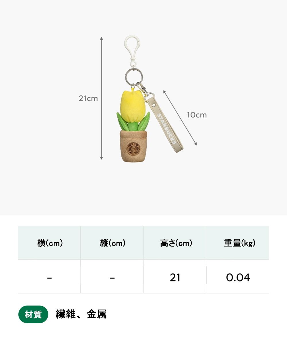 【韓国スタバ】2025春★Flower Market Baby Pot Keychain 韓国スタバ】2025春☆Flower Market Baby Pot Keychain