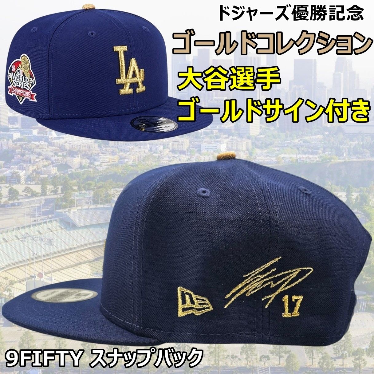 【海外限定】大谷翔平選手 サイン刺繍 WS優勝記念CAP 海外限定】大谷翔平選手 サイン刺繍 WS優勝記念CAP
