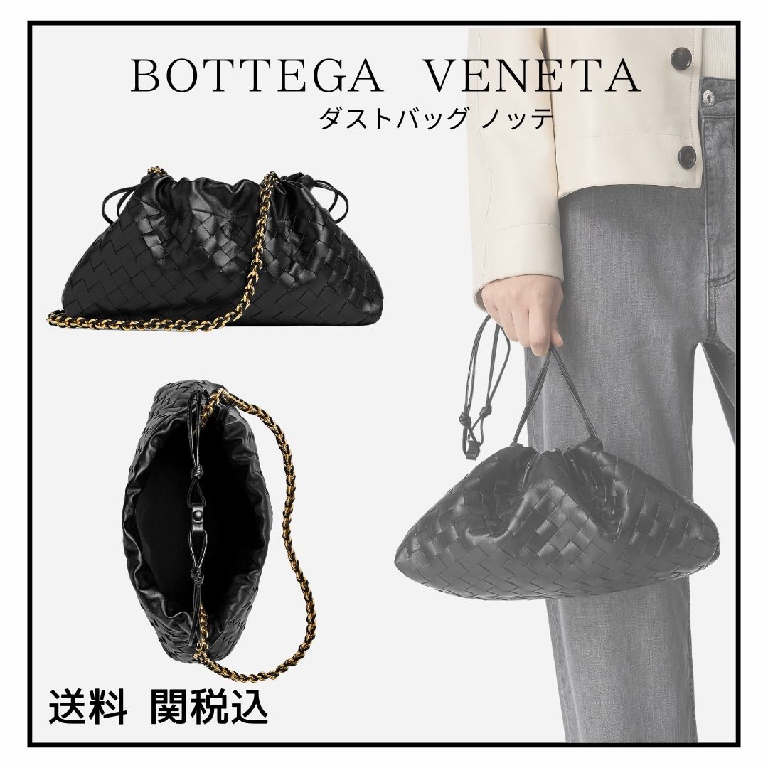 ＊BOTTEGA VENETA＊ ダストバッグ ノッテ 関税・送料込み BOTTEGA VENETA ダストバッグ ノッテ/関税送料込 (BOTTEGA