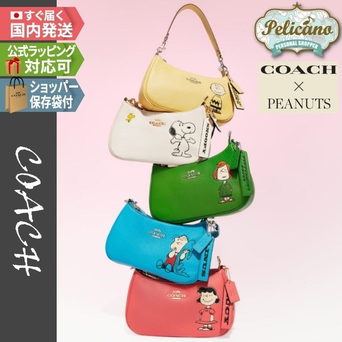 すぐ届く COACH x スヌーピー テリ ショルダーバッグ スヌーピー限定コラボ【COACH】テリ ショルダーバッグ (Coach